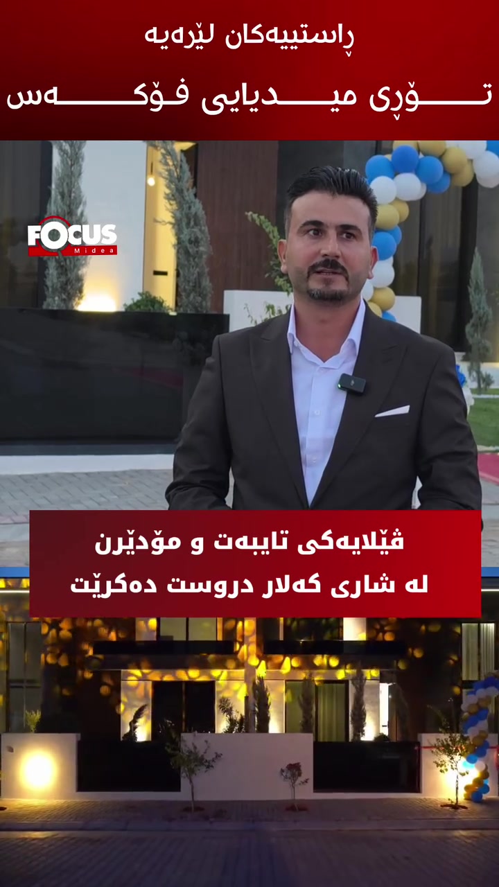کەلار • فيلا خاصة • مودرن