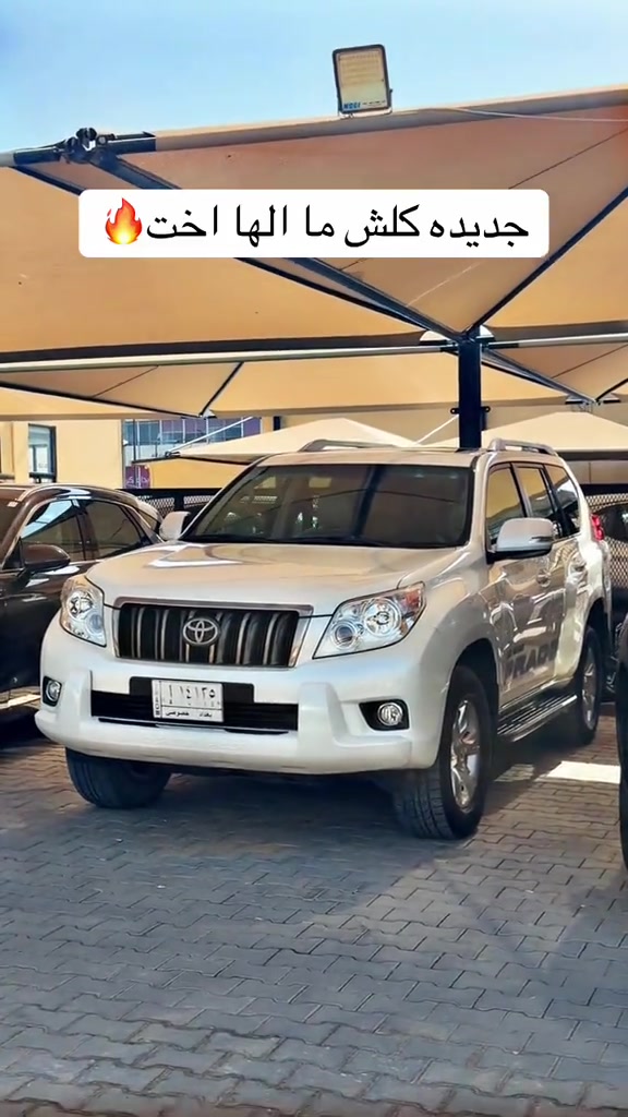 برادو ٢٠١٢ جديده كلش مكينه ٦ سلندر فول مواصفات كلش جديده ماشيه ١٠٥ حقيقي ب٢٥٠$ ورقه بس🔥🔥🔥🔥  📍مدينه معارض كربلاء الحديثه ،معرض القمر ١٩ ***********📞*********** واتساب فقط #الشعب_الصيني_ماله_حل😂😂 #كربلاء_المقدسة #النجف_الاشرف #بابل #بغداد⁩⁩⁩

نص مكتوب في الصور:
- جديده كلش ما لها اخت 🔥