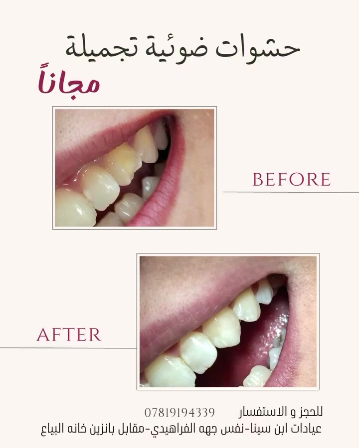 عيادات ابن سينا • الفراهيدي • صالون تجميل