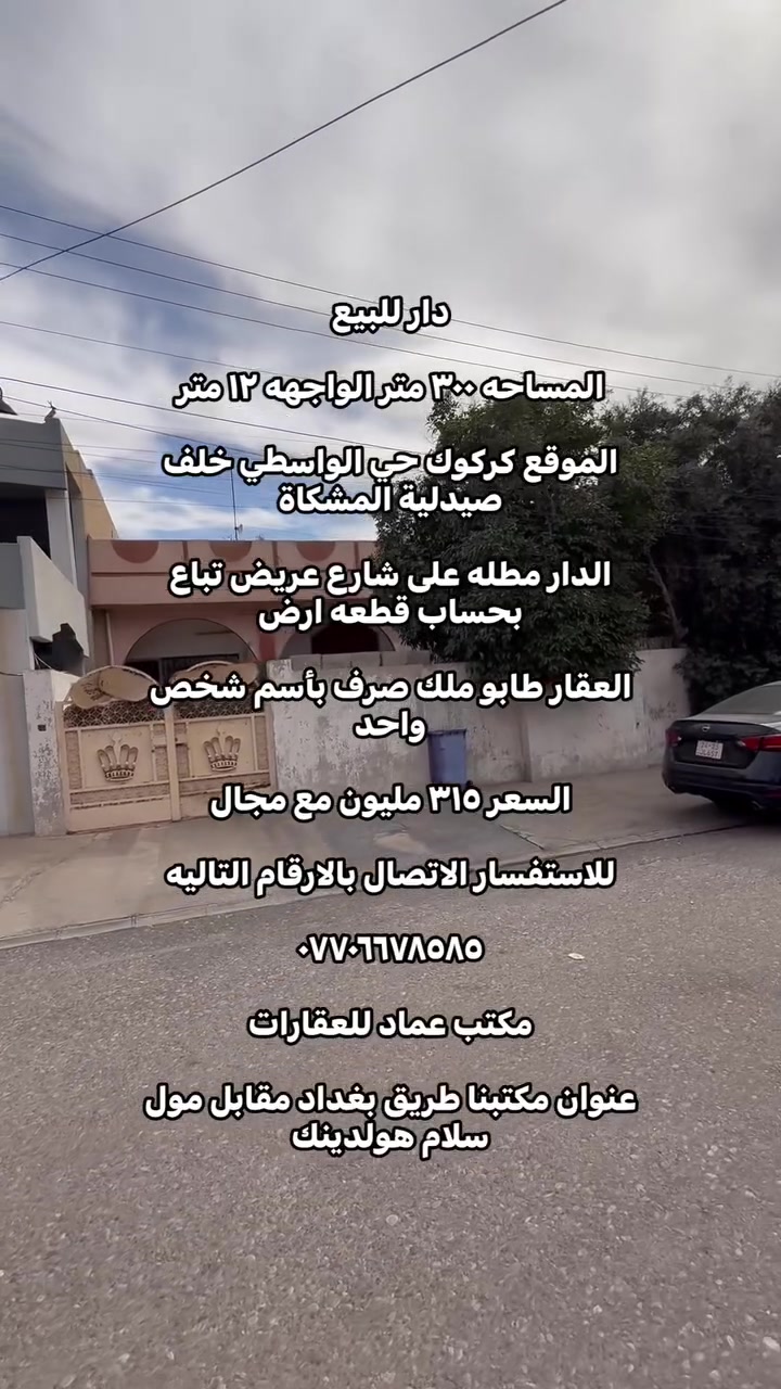 كركوك • حي الواسطي • ٣٠٠م