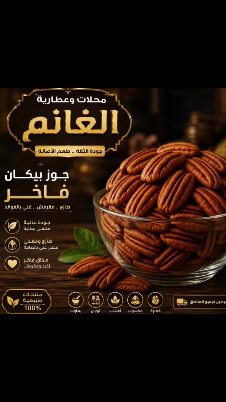 محلات وعطارية الغانم
موصل باب السراي

سوق العطارين الرئيسي

البيع جملة ومفرد 

https://t.me/al_ghanim

https://chat.whatsapp.com/B9PpLuQc2CV4x1R7vdGDJB

للتواصل والاستفسار التواصل
مراسلة الرقم واتساب
***********
***********
***********
