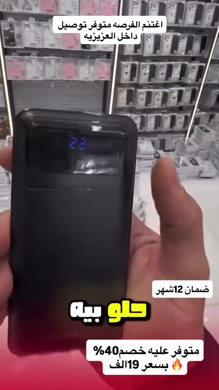 بور بنك اصلي • ضمان ١٢ شهر • العزيزية