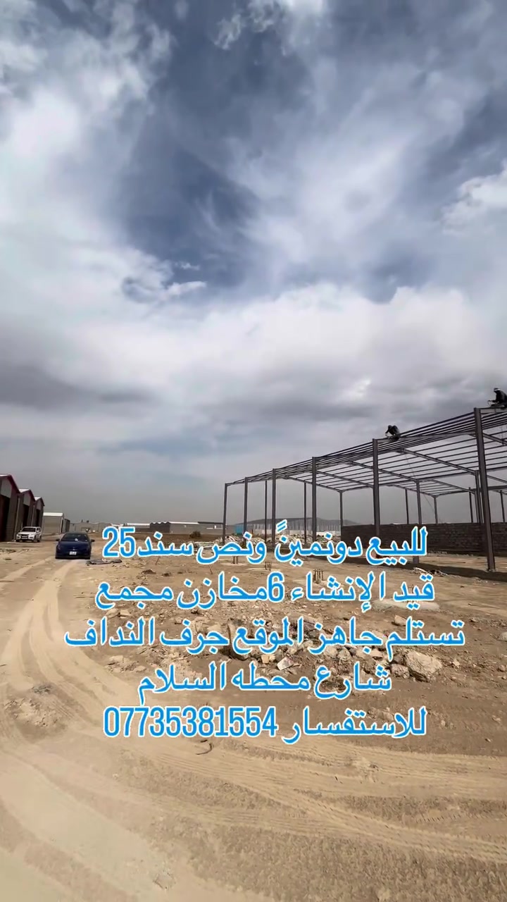 دونم ونص • سند ٢٥ • ٦ مخازن