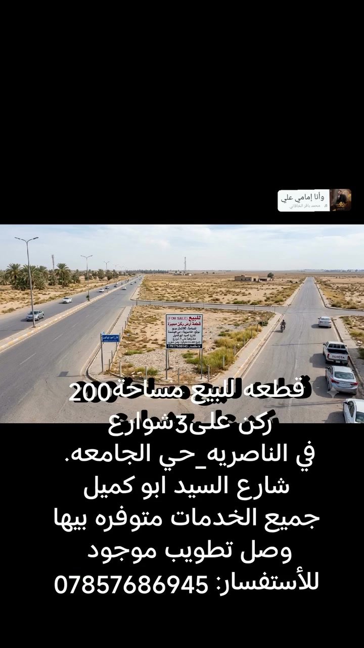 ناصريه حي الجامعه • ٢٠٠م • ركن ٣شوارع