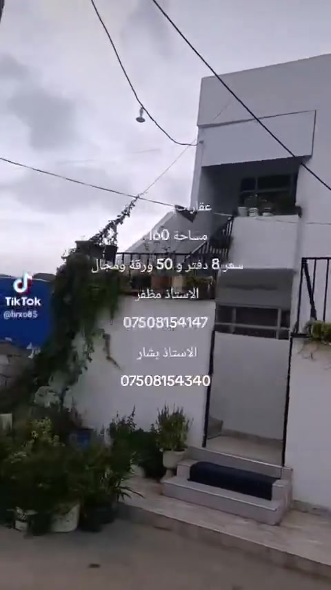 بيت طابقين • ١٦٠م • طابو نظامي