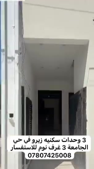 حي الجامعة • ٣ غرف • للبيع
