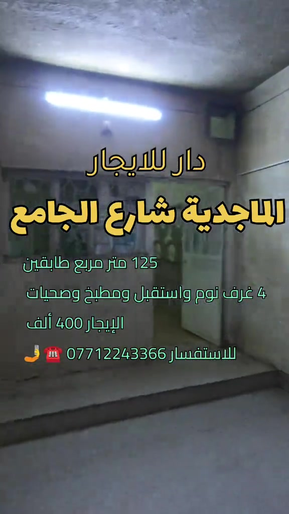 ميسان العمارة • الماجدية شارع الجامع • ١٢٥م