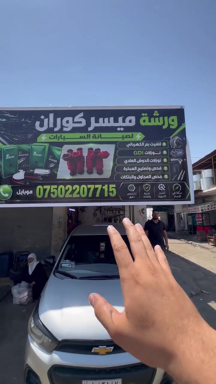 صناعة المعارض • الموصل