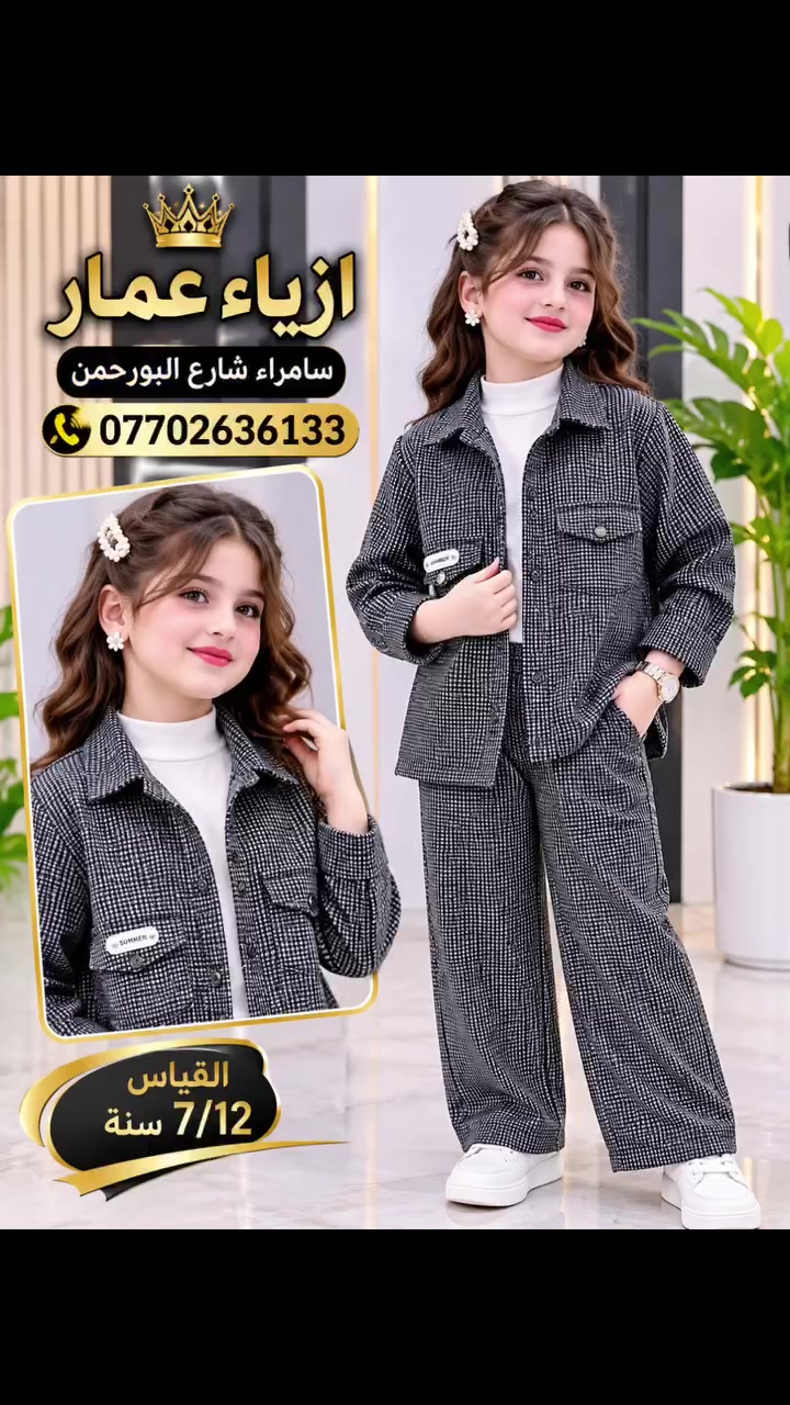 سوت بناتي • ٧-١٢ سنة • سامراء
