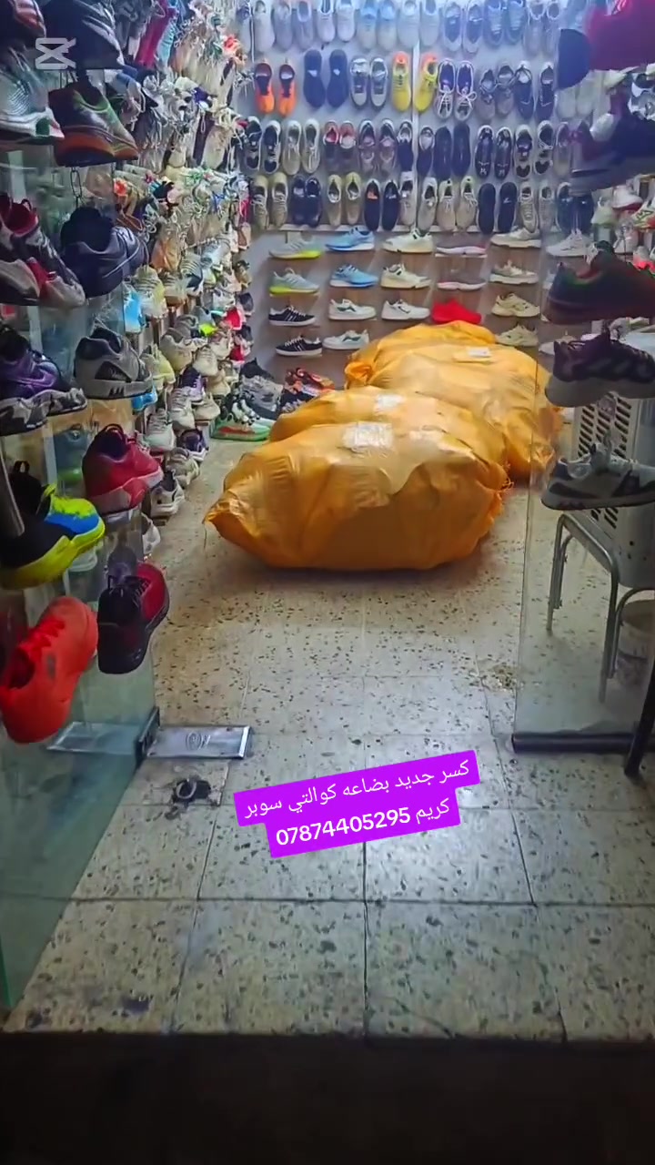 أحذية • كوالتي سوبر • الموصل
