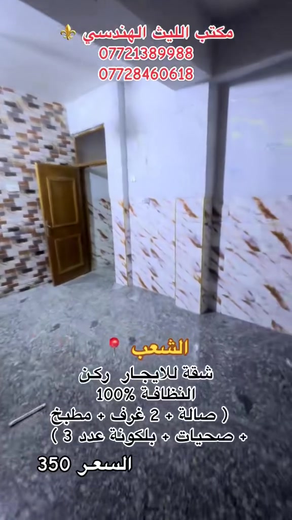 الشعب • ايجار • ٢ غرف