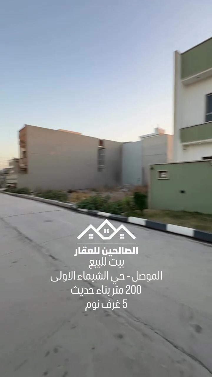 الموصل الشيماء • ٢٠٠م • سند طابو