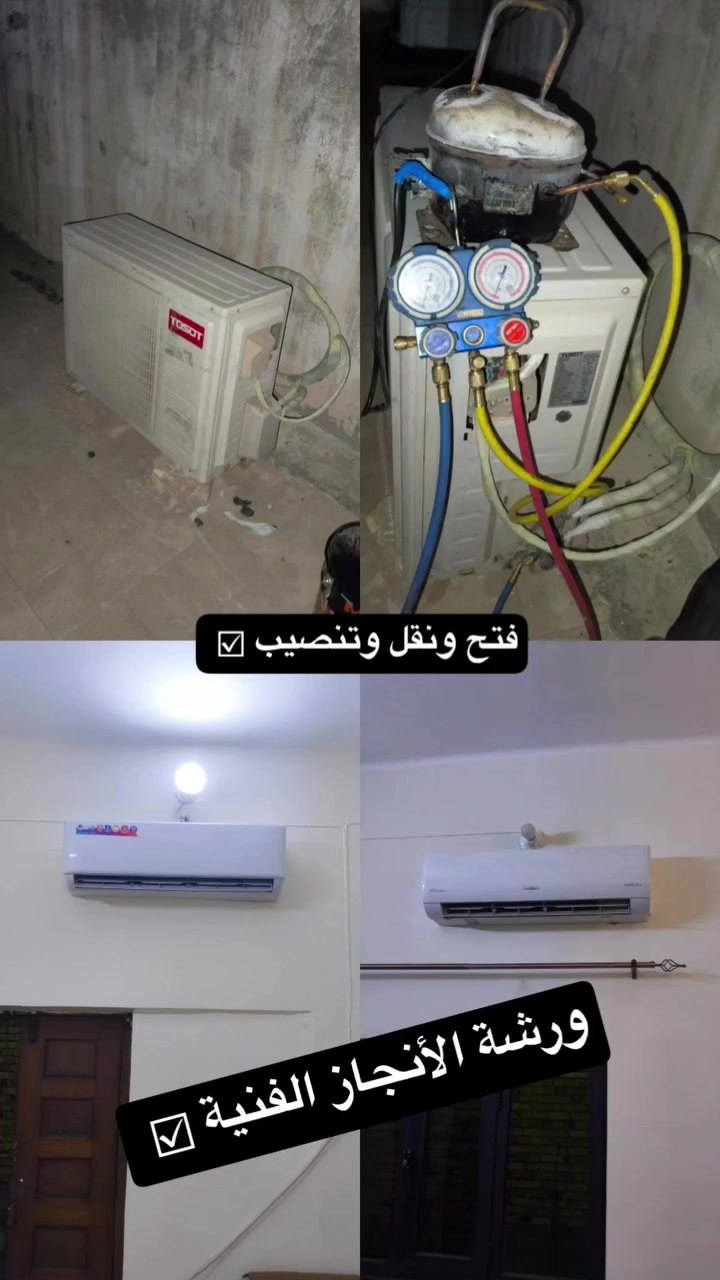 تبريد وتكييف • ورشة الأنجاز • ضمان موسم