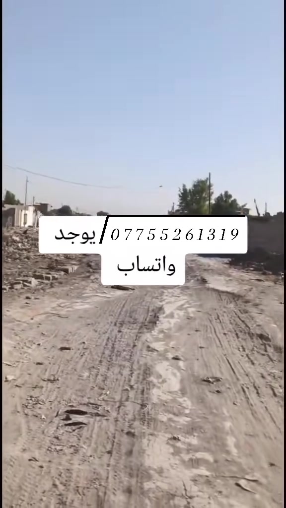 سلام عليكم قطعت ارض للبيع العنوان سبع قصور شارع ابو احمد طابو زراعي سند 25 اتصل ع رقم تدلل ***********
