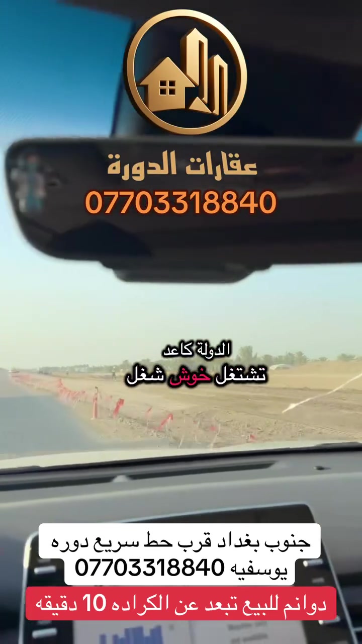 دوانم • جنوب بغداد • دوره يوسفيه