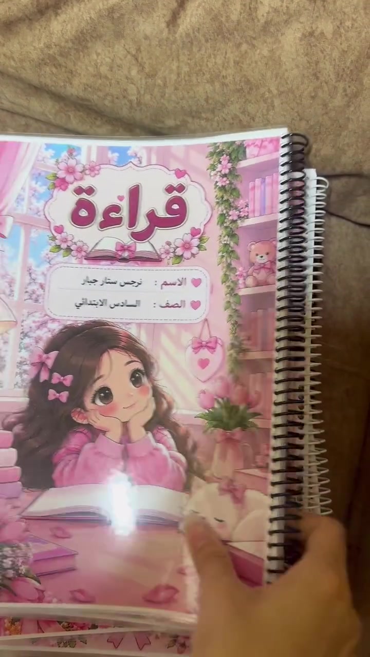 بسماية • كتب مدرسية • تجليد سبايرول