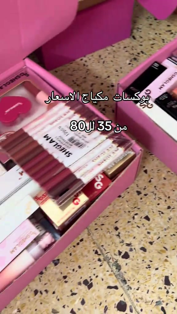 بوكسات مكياج • مكياج