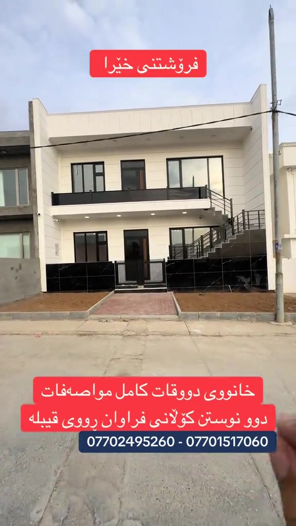 سلێمانی ابراهیم احمد • ١٠٠م • منزل دورين