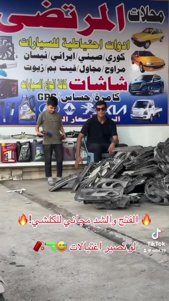 🔥 فتح وشد مجاني للكل! 🔥

شاشات 📺 | مسجلات 🎵 | هورنات 📢
لايتات 💡 | مراوح ❄️ | كماليات 🚗
وكل ما يخص إضافات السيارات 🔥

يم محلات المرتضى… تجهيز وتركيب وخدمة تليق بيك 🤝

📍 بغداد – الكمالية – شارع 70 – فرع الصناعية
📞 *********** – ***********
