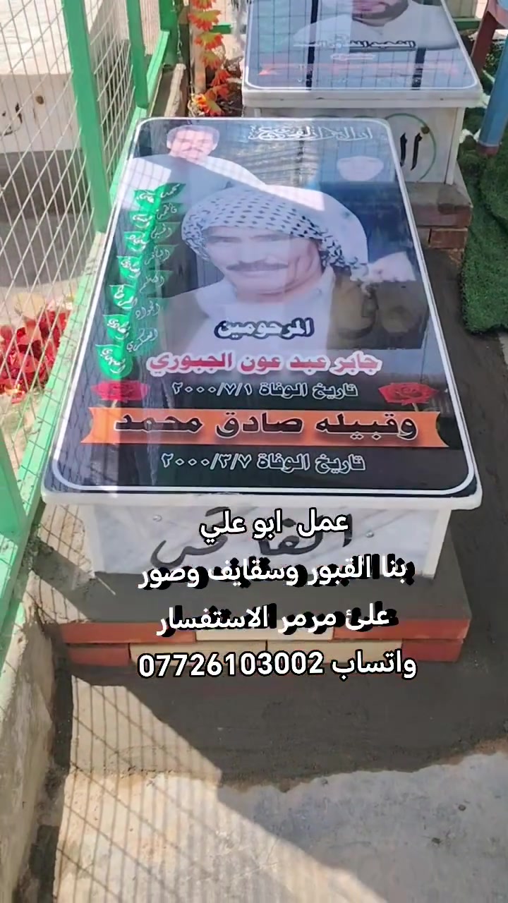 مقبرة وادي سلام النجف الاشرف لترميم القبور القديمه 
وصور علئ مرمر وسقايف ولمقرنص الاستفسار *********** واتساب وبخدمتكم
