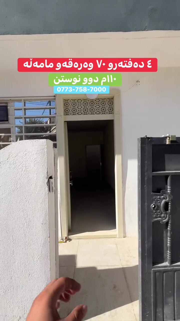 قولەڕەیسی • ١١٠م • ٢غرف