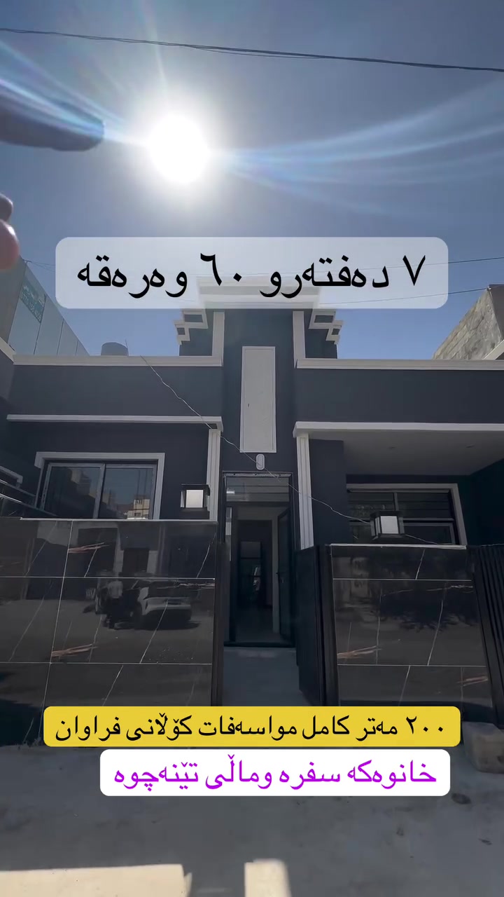سليمانية • مفروش • ٢٠٠م