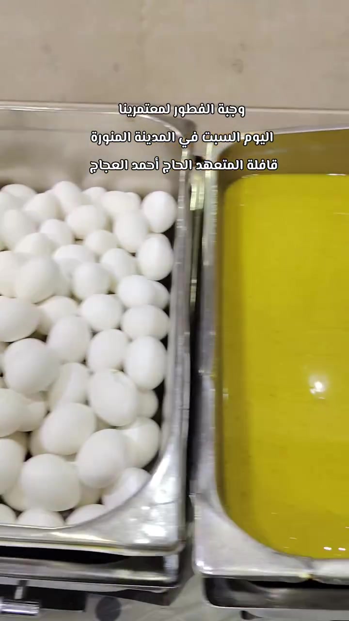 اللهم لك الحمد والشكر
هذا مانقدمه لمعتمرينا الكرام اليوم في فندقنا بالمدينة المنورة (( وجبة الفطور)) السبت ٢٠٢٦/٨/٨
قافلة مكتب أحمد العجاج للحج والعمرة
الضمان والأمان في خدمة ضيوف الرحمن
القيارة قرب كراج الموصل *********** ☎️
