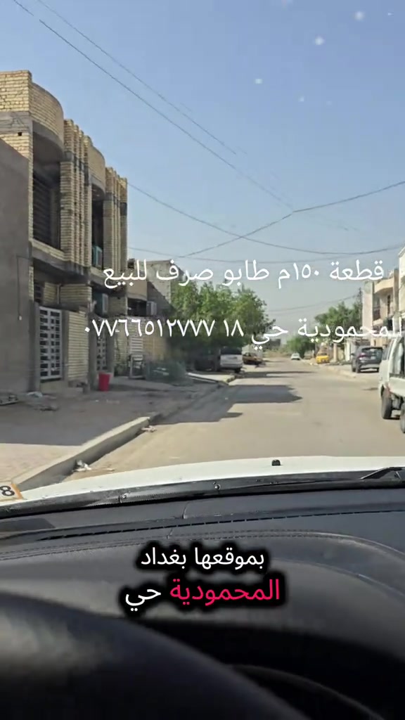 المحمودية حي ١٨ • ١٥٠م • طابو صرف