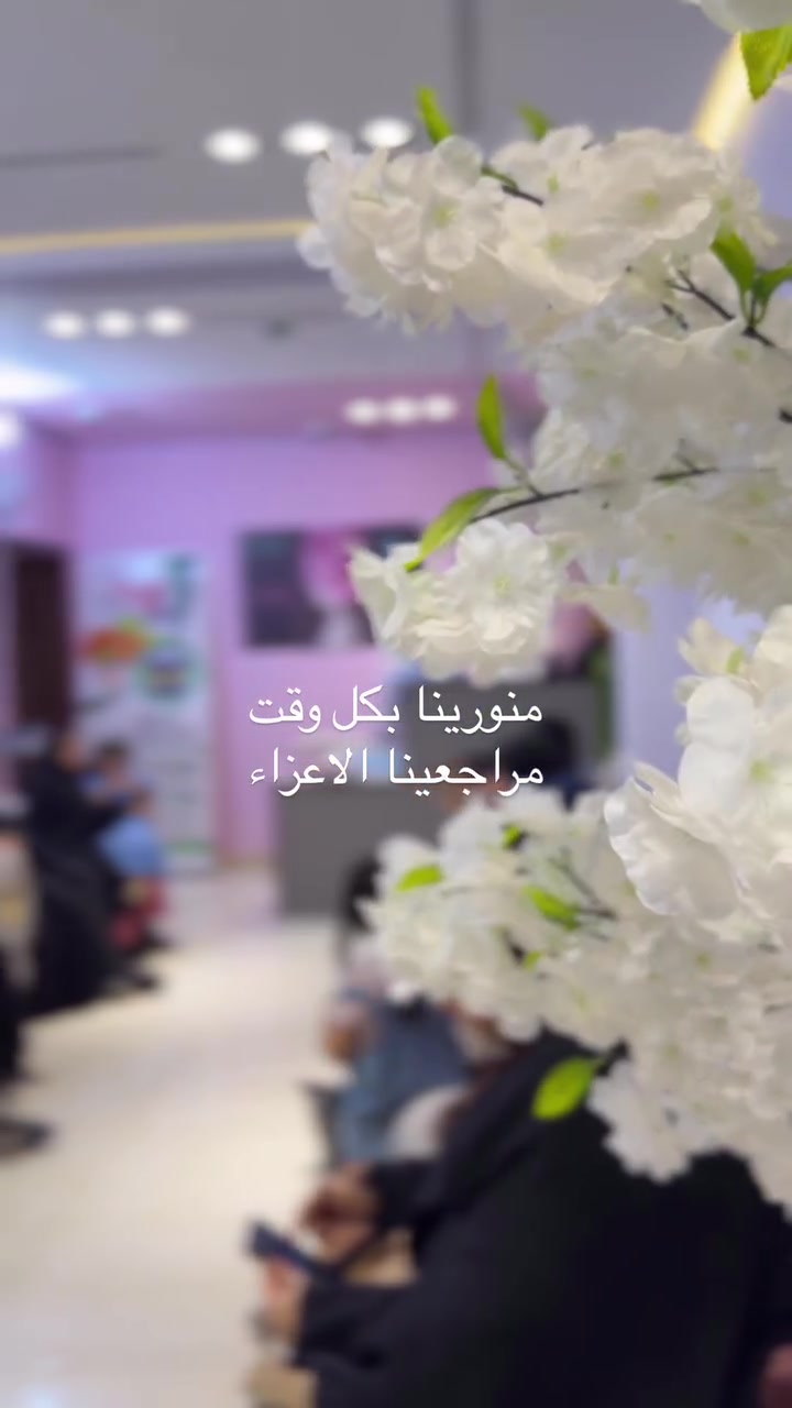 مراجعينا الغالين شكراً ع انتظاركم وصبركم علينا والحمدلله الكل ديطلع بنتائج احلى مما متوقع واخر مراجعة نشتغللها بواهس وهمة اخر مراجعة ❤️‍🔥وشكراً على التزامكم بمواعيدكم 💚العروض مستمرة حالياً كل الاقسام مفتوحة ( الحقن وطب الاسنان والليزر والهايدروفيشيل) وتنورونا بكل وقت 🫰🏻 

عيادة الدكتورة مروة محمد التميمي

🏥الديوانية العروبة-شارع المتحف-مجاور مطعم كودو كودو
📞رقم الحجز ***********

متوفر نظام التقسيط على الماستر كارد

