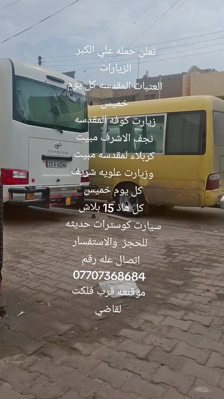 زيارات العتبات • النجف مبيت • كربلاء