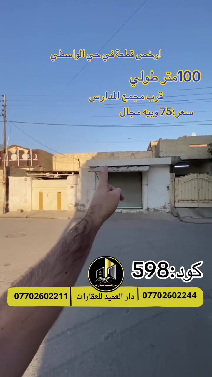 حي الواسطي • ١٠٠م • طابو