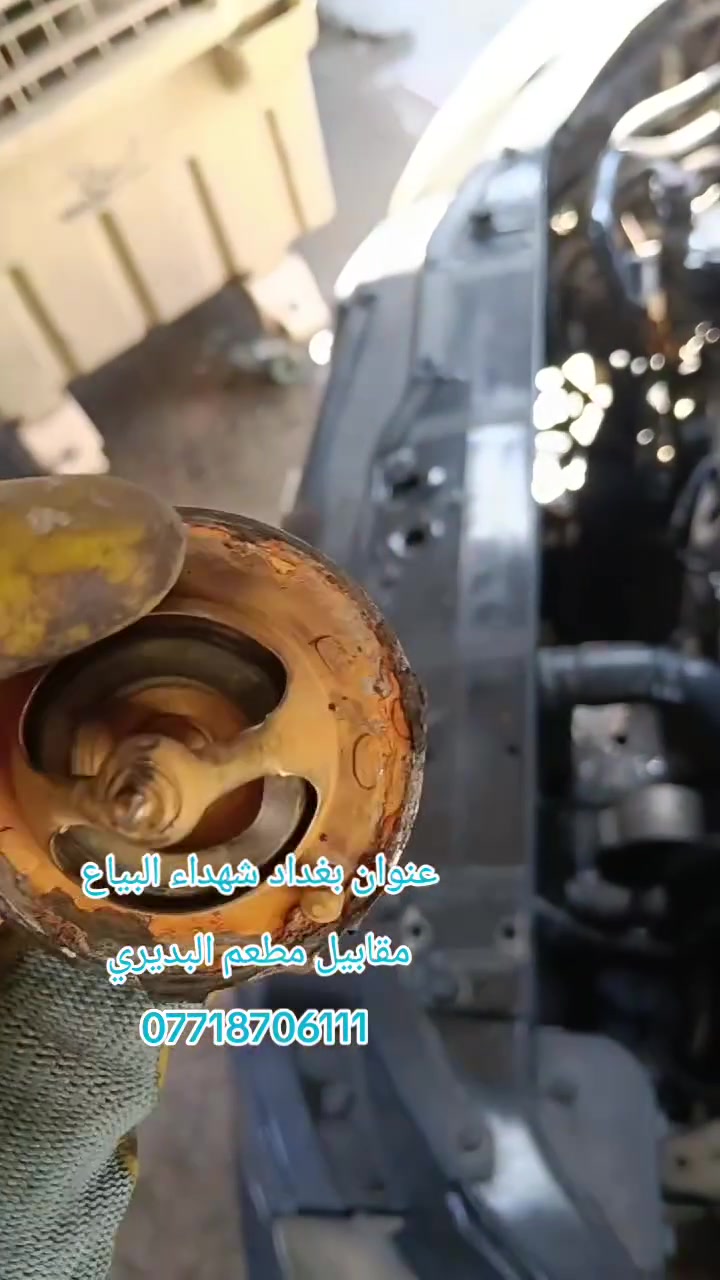 اكسنت موديل 2011شكل قديم تبديل راديتر ولف حماوه 
راديترات ولصالنصات وغسل السلندر بجهاز الألي وتبديل ماء راديتر وفحص كازكيت وتنظيف حجر بيئه بحدث الأجهزة 
بوليش غسل السيارات وتبديل أنواع زيوت عنوان شهداء البياع مقابيل مطعم البديري وتساب***********
