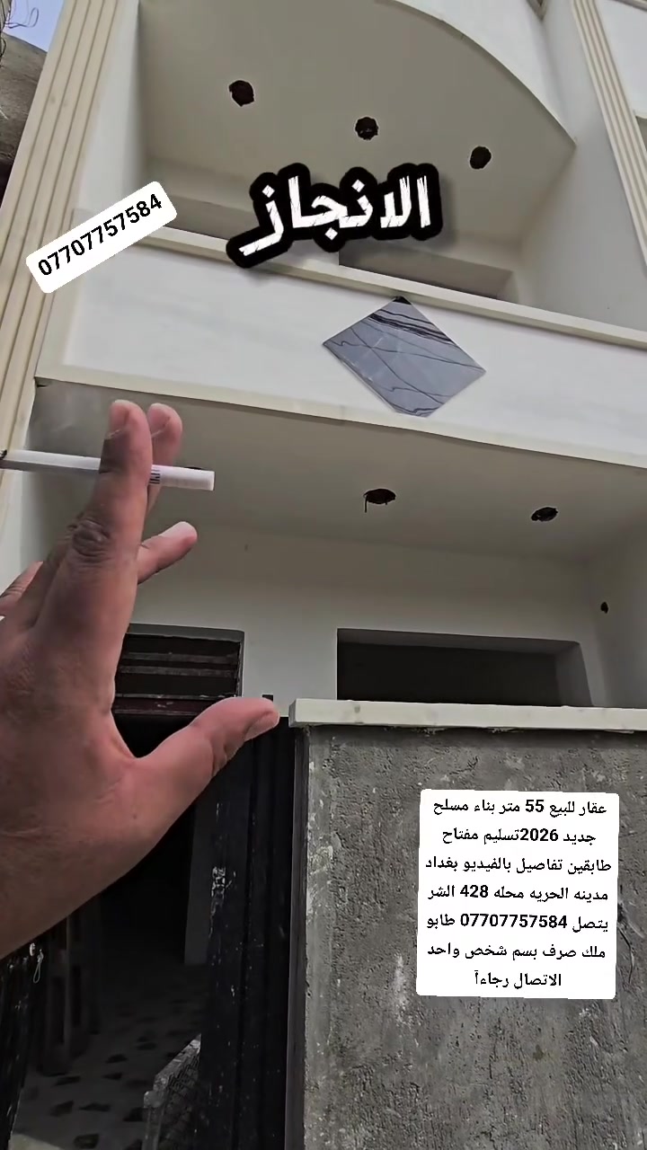٥٥م • بناء مسلح • الحرية محله 428