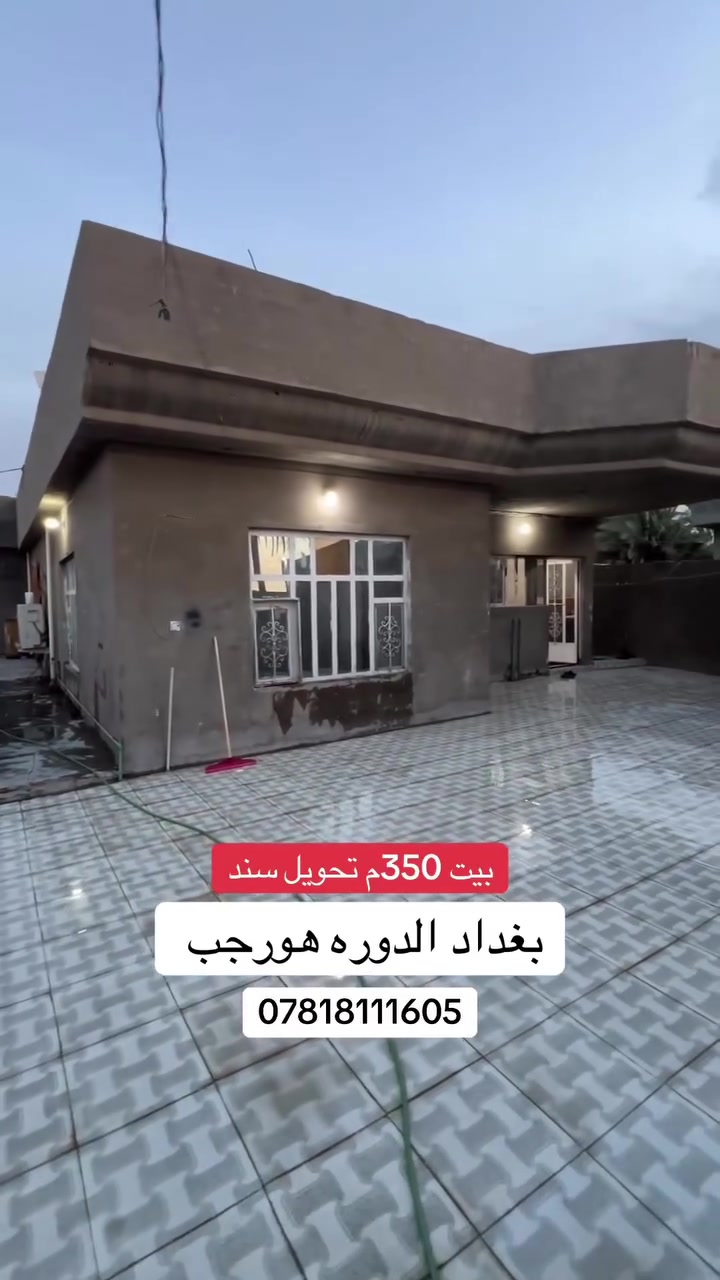 الدوره هورجب • ٣٥٠م • للبيع