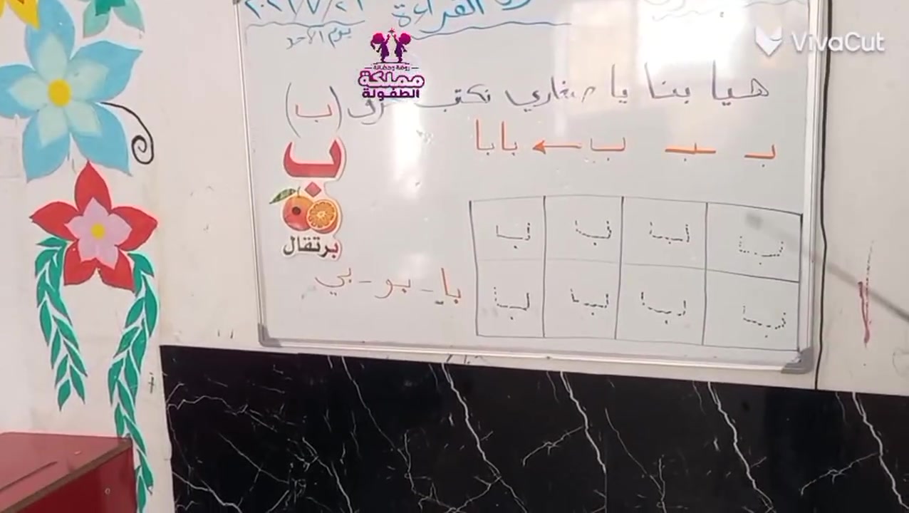 مع كل حرف نتعلمه، نخطو خطوة جديدة بكل نشاط وثقة

درس القراءة
صف التمهيدي

#شعارنا #لسنا #الوحيدون #لكننا #نطمح #ان #نكون #الافضل
ناحية الوحدة - سيد عزال - خلف مدرسة الحليم الاهلية
للاستفسار ***********
