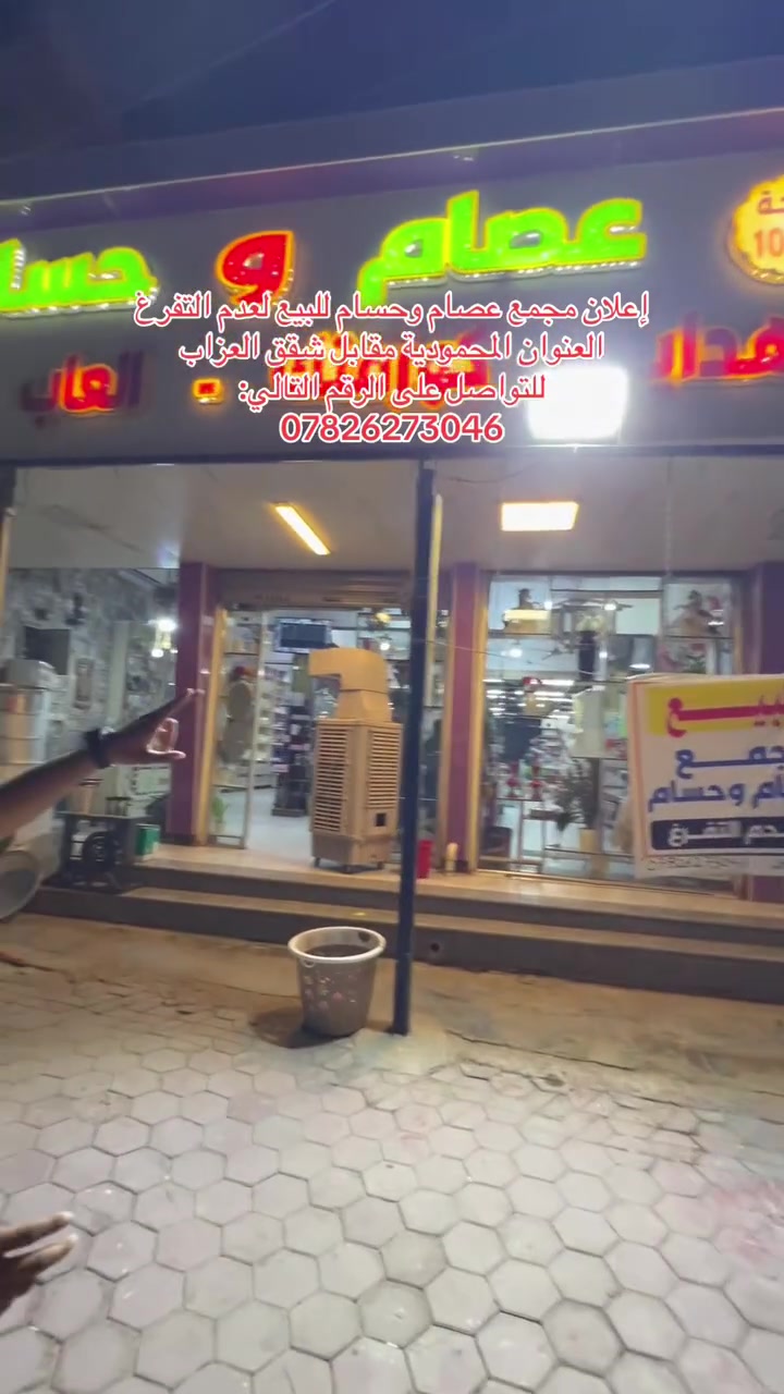 مجمع عصام وحسام للبيع لعدم التفرغ 
للتواصل على الرقم التالي:***********
