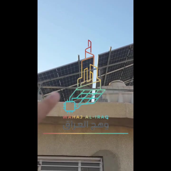 ⚡ شركة وهج العراق - حلول الطاقة الشمسية (جملة - مفرد - تنصيب) ☀️
ودّع انقطاع الكهرباء واستمتع بطاقة مستمرة 24 ساعة بأعلى معايير الأمان والتجهيز المباشر!
مواصفات المنظومة:
 * الألواح: 12 لوح طاقة شمسية عالي الكفاءة.
 * الإنفيرتر: إنفيرتر Deye بقدرة 8 كيلو واط.
 * البطارية: بطارية Deye بسعة 16 كيلو واط.
 * نظام الحماية: لوحة عزل وحماية كاملة للفصل بين الكهرباء الوطنية والإنفيرتر.
 * الأداء: تمنحك حتى 25 أمبير نهاراً، و15 أمبير ليلاً لمدة 4 ساعات (أو 10 أمبير لمدة 6 ساعات).
💰 سعر المنظومةمتغير مع احتياج الزبون( لكن هوا انسب سعر وضمان )
📦 للتجار والمهندسين: متوفر تجهيز جملة لجميع المكونات (إنفيرترات، بطاريات، ألواح) بأسعار تنافسية.
📞 للتواصل والاستفسار:
 * هاتف / واتساب: [*********** ]
 
🌐 تابعونا على صفحاتنا الرسمية:
 * إنستغرام: https://www.instagram.com/wahaj_aliraq
 * فيسبوك: https://www.facebook.com/share/1DhDbuZz1e/
#وهج_العراق #طاقة_شمسية #Deye #انفيرتر_دي #منظومة_طاقة_شمسية #طاقة_مستمرة #طاقة_نظيفة #بغداد #العراق #جملة_ومفرد #تجهيز_طاقة_شمسية
