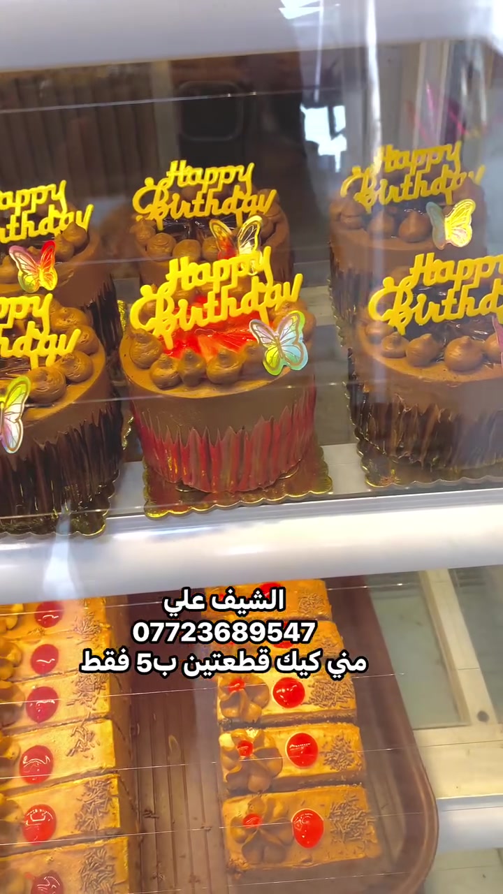 الشيف علي 
***********
مني كيك قطعتين ب5 فقط
