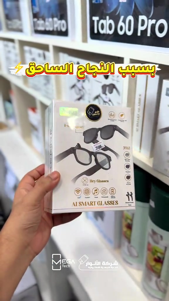 •• AIMB G1 Al Smart Glasses Liked by 11cc and others alanwar.company.ia مو مجرد نظارة عادية! ' نظارة ذكية تجمع بين الكاميرا والذكاء الاصطناعي والصوت بتصميم عملي للاستخدام اليومي. كاميرا 8MP للتصوير دعم ChatGPT والذكاء الاصطناعي نفعيل المساعد الصوتي عبر Hey Glasses Wi-Fi + Bluetooth اتصال Sound Guide Tube سماعات مدمجة بتقنية دعم المكالمات والاستماع للموسيقى 290mAh بطارية 3 أنواع عدسات قابلة للتبديل: • Blue Light Blocking • Sunglasses • Brown Gradient تصميم مريح للاستخدام اليومي § السعر: 75,000 دينار 9 شركة الأنوار - الفرع الأول البصرة - المعقل - مقابل مستشفى الموانئ مبيعات شركة الأنوار: *********** قسم الإكسسوارات: *********** فسم الصيانة: *********** ٢ ميكاتك - الفرع الثاني البصرة - مدينة الأمل السكنية - الزون السادس مبيعات ميكاتك: *********** قسم الصيانة: *********** #AIMBG1 #AISmartGlasses #SmartGlasses #ChatGPT
