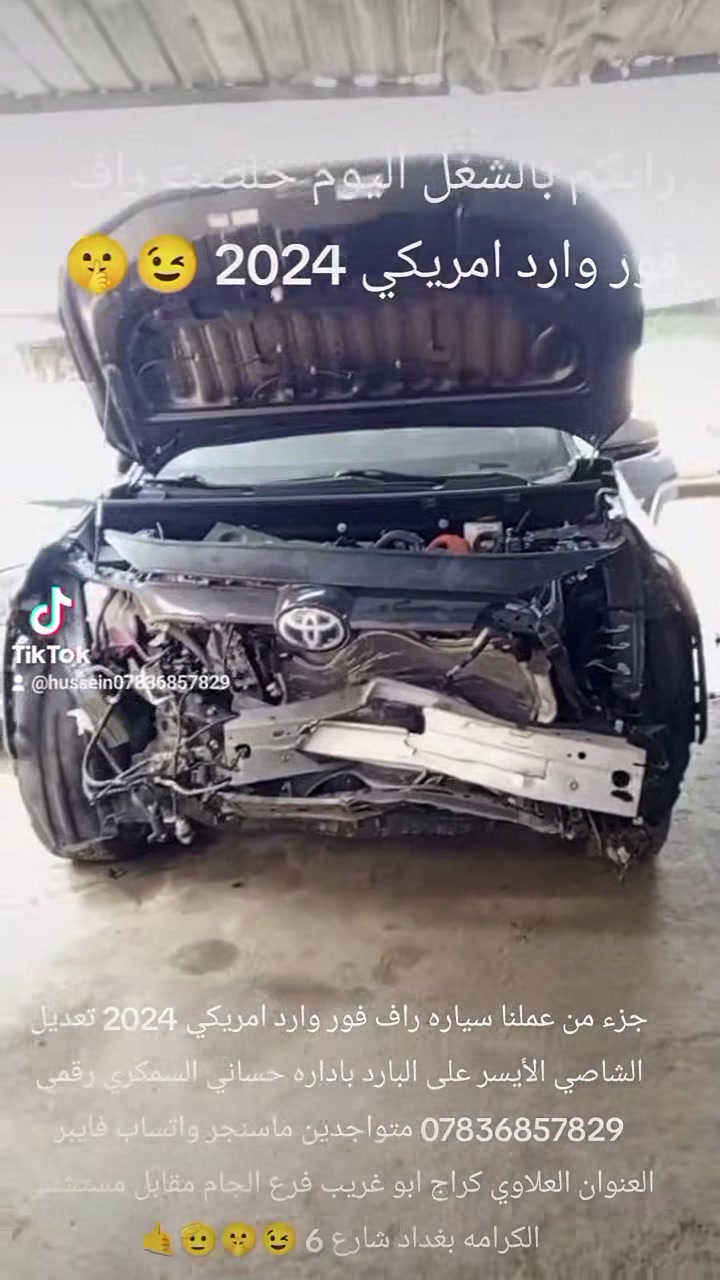 حساني الشمري لسمكرة السيارات الحديثة رقمي *********** 📞
جزء من عملنا 

سياره راف فور وارد امريكي 2024 قبل و بعد شغل درجه اولى تعديل الشاصي الايمن والايسر على البارد 

اختصاصنا تعديل على البارد 

باداره حساني السمكري 

رقمي *********** 📞📞

متواجدين ماسنجر واتساب فايبر 

العنوان العلاوي كراج ابو غريب فرع الجام مقابل مستشفى الكرامه بغداد شارع 6 🔨🔨⚒️⚒️🛠️🛠️🫡🤫😉🫡

نص مكتوب في الصور:
- 12189922 - 01/06/2025 IAA Holdings, LLC