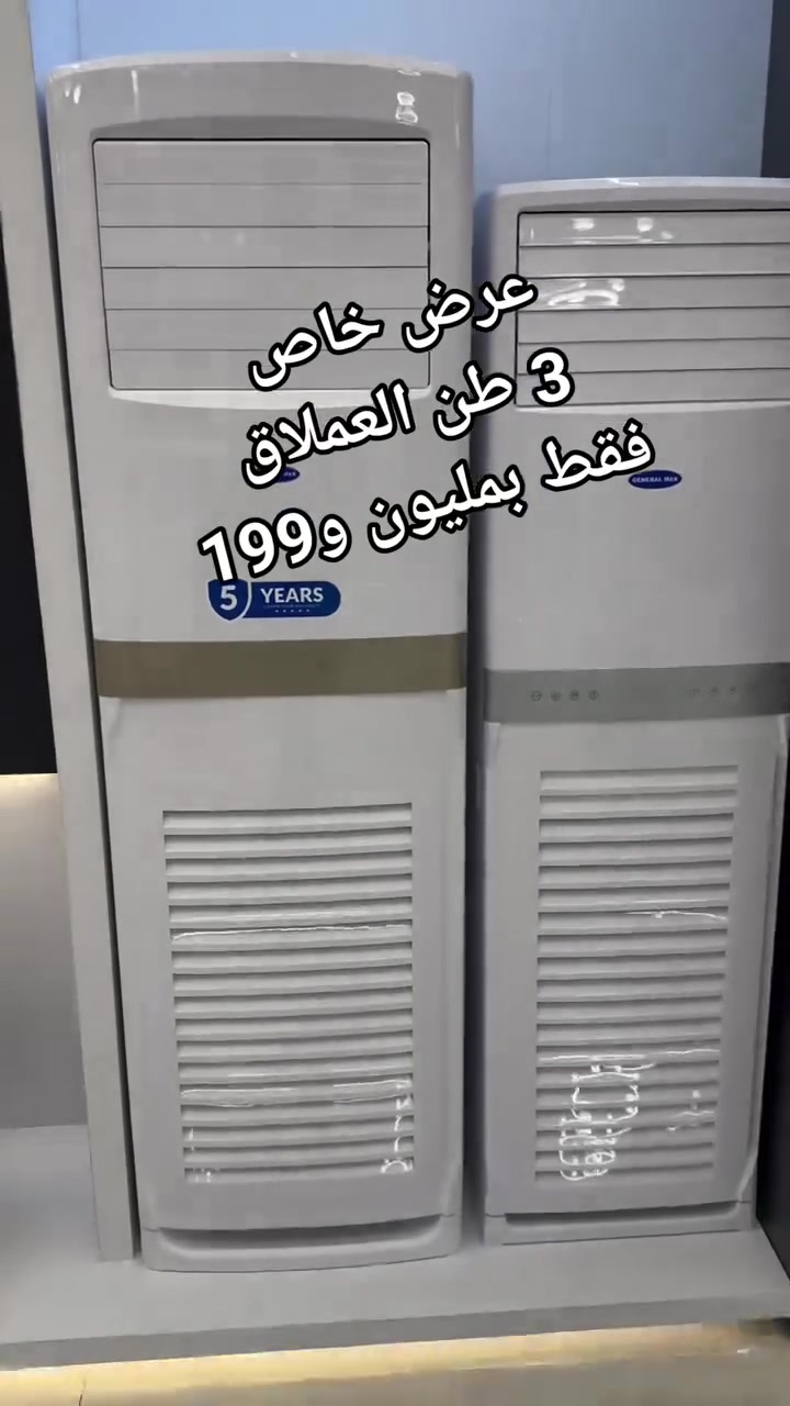 تحطيم اسعار السبالت سبلت كنتور فقط بسعر 849 الف
من جنرال ماكس ضمان 5 سنوات 
حجم طنين ونصف
غاز 410
دبل راديتر نحاس 
ضاغط صحراوي يتحمل 65 درجة حرارية 
ملف نحاس
ويوجد حجم 3 طن العملاق فقط بسعر مليون و199
وتوصيل مجاني داخل بغداد ويوجد توصيل كافة المحافظات 
العنوان بغداد الكرادة تقاطع المسبح شارع المسرح الوطني
للحجز والاستفسار مراسلة الصفحة او الاتصال
***********
***********
