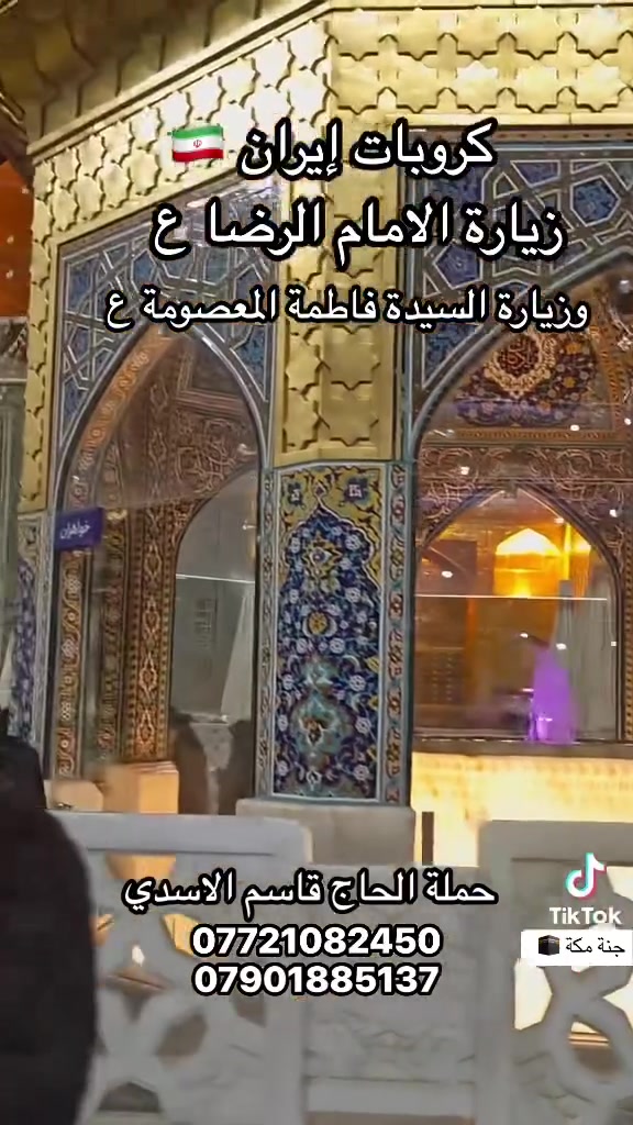 ✈️ رحلة مشهد المقدسة وقم المقدسة ✈️
📅 تاريخ السفر: 16/9
🕌 6 أيام في مشهد
🕌 3 أيام في قم
✈️ طيران بغداد ← مشهد
🚆 قطار مشهد ← قم
✈️ طيران طهران ← بغداد
🍽️ ثلاث وجبات طعام يومياً
🥘 نظام بوفيه مفتوح في مشهد وقم
💰 السعر فقط 700 ألف دينار
⭐ حملة الحاج قاسم الأسدي ⭐
📞 للحجز والاستفسار: ***********
🔥 المقاعد محدودة — سارعوا بالحجز
