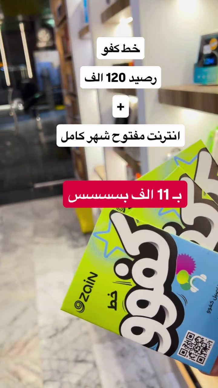 نجف شارع الروان الفرع المقابل نجف سيتي مول
_
#كفو #زين_العراق #طريق_الوهج #مكتب_الوهج #عروض_كفو
