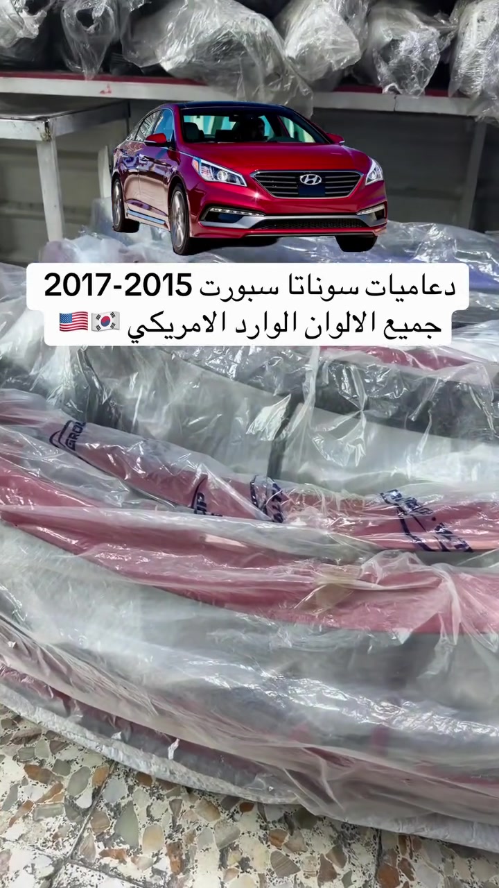 وصول دعاميات سوناتا سبورت
شركة عمار الشمري

الطالبية مقابل البدالة ***********
