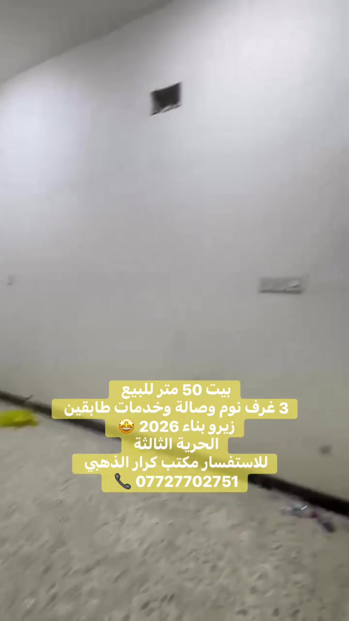 #الحرية_الثالثة #ايجار #بيع #عقارات_الحرية #الحرية_الثانية
