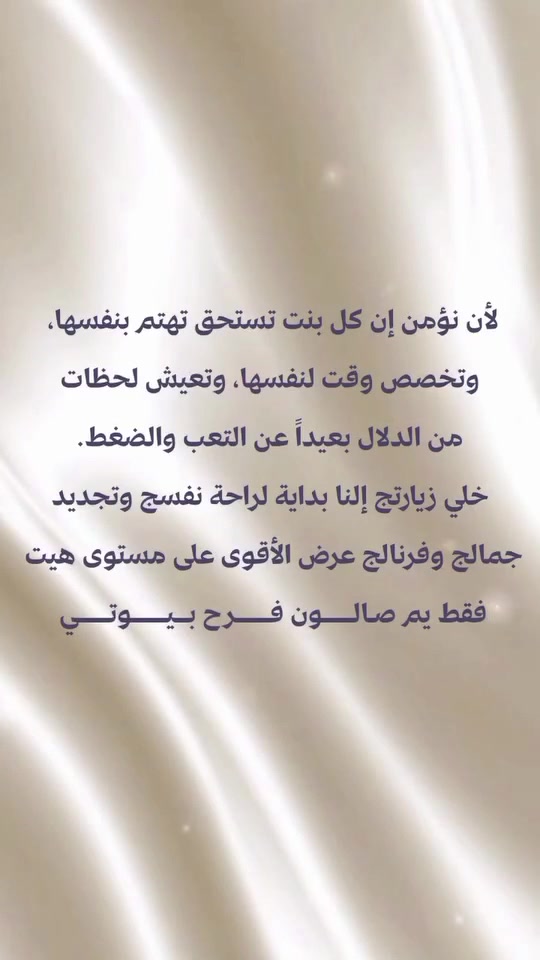 عروض ملكية • تجميل • الهيت حي المعلمين