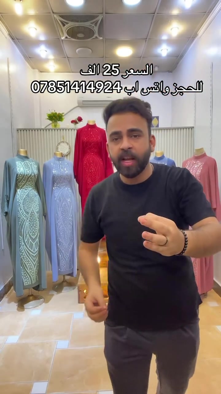 عرض خاص للمتابعين السعر 25 الف فقط
للحجز واتس اب***********
 #بشتات #فساتين #قفاطين #بغداد #الانبار #البصرة #اربيل #الموصل #كركوك #ديالى #صلاح_الدين #مشاهدات #اكسبلور
