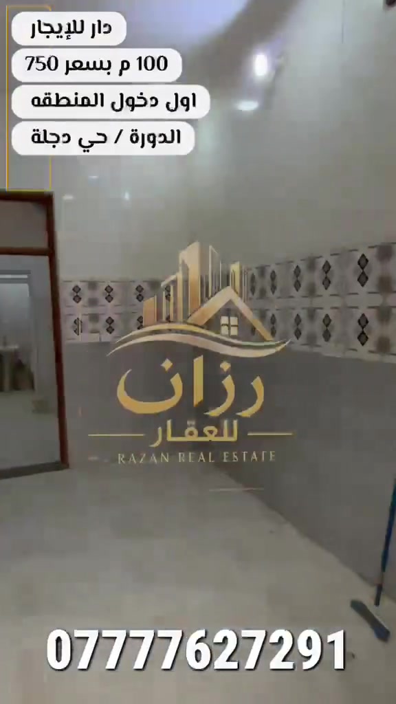 الدورة • حي دجلة • ١٠٠م