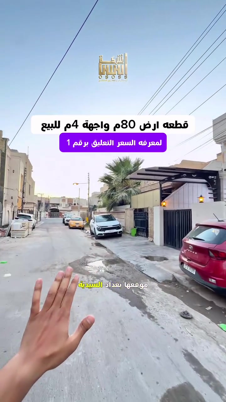 - اعلان رقم  397 - 
ارض للبيع 
📐 المساحة :- 80م² بواجهة :- 4م 
📍 الموقع: السيدية - مربع التصنيع   - شارع 12م  
- ✨  بموقع ممتاز 
- #لمعرفة #السعر #(1)#سأيتي #الرد #مباشر 
***********_ ***********
*********** -***********
 #عقارات_السيدية #عقار #بيع # #السيدية

