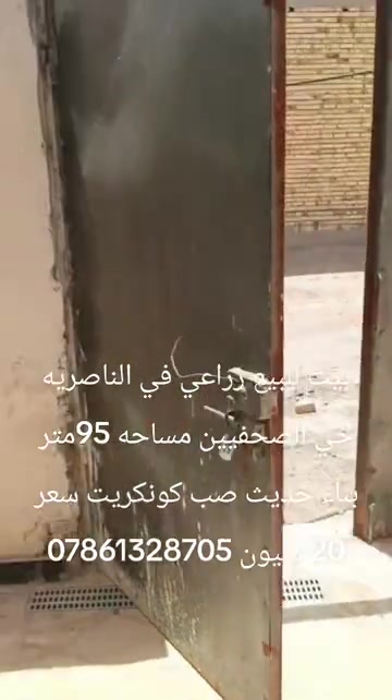بيت زراعي • حي الصحفيين • ٩٥م